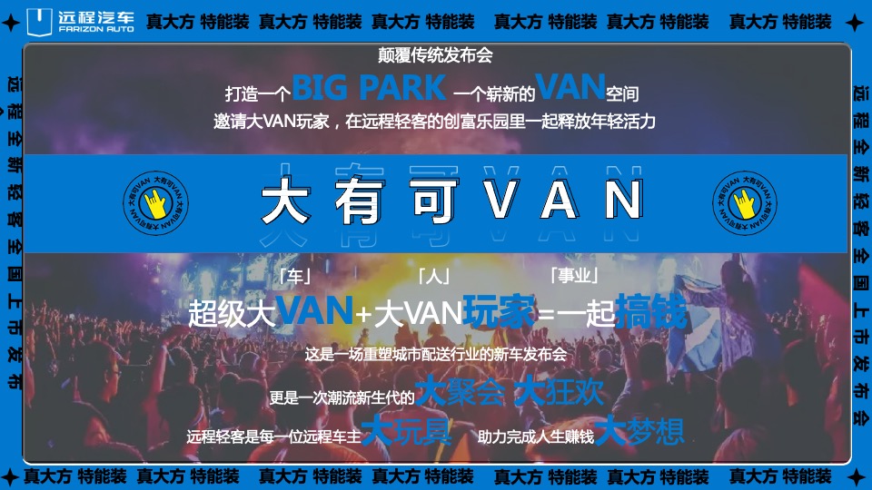 汽车品牌全国上市发布会活动策划方案