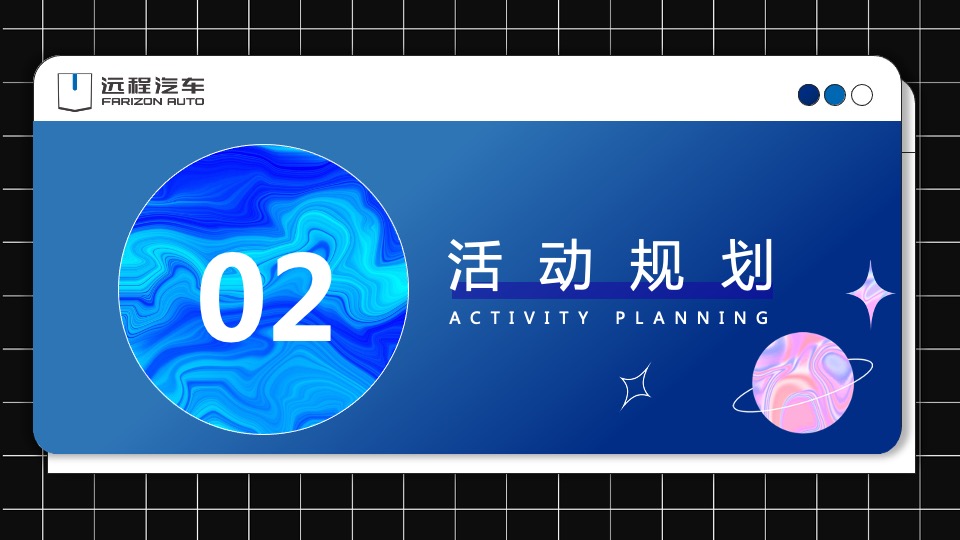 汽车品牌全国上市发布会活动策划方案