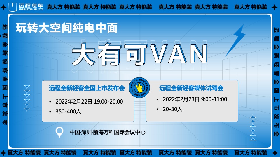汽车品牌全国上市发布会活动策划方案
