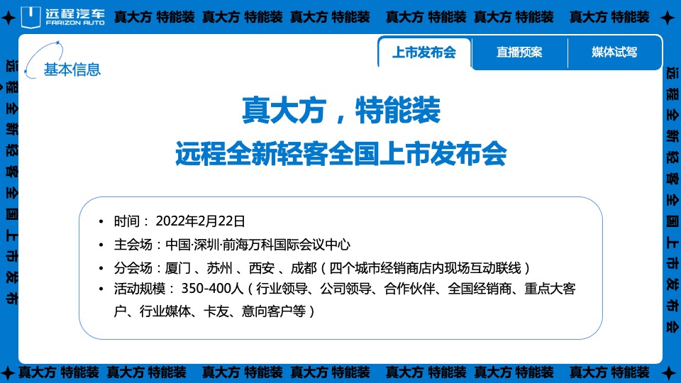 汽车品牌全国上市发布会活动策划方案