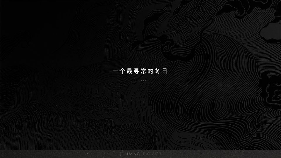 金茂+路劲春秋金茂府整合传播全案 重磅-创邑 【豪宅】