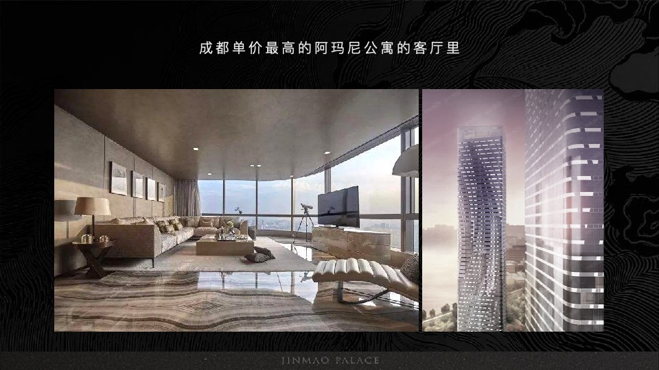 金茂+路劲春秋金茂府整合传播全案 重磅-创邑 【豪宅】