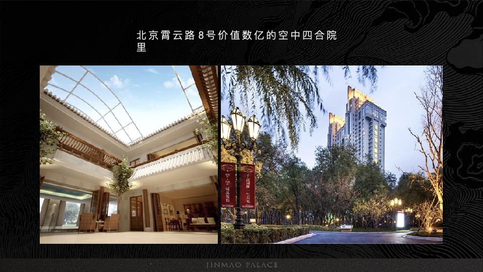 金茂+路劲春秋金茂府整合传播全案 重磅-创邑 【豪宅】