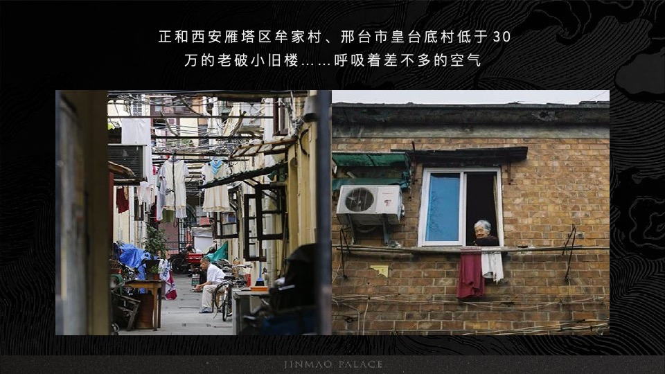 金茂+路劲春秋金茂府整合传播全案 重磅-创邑 【豪宅】