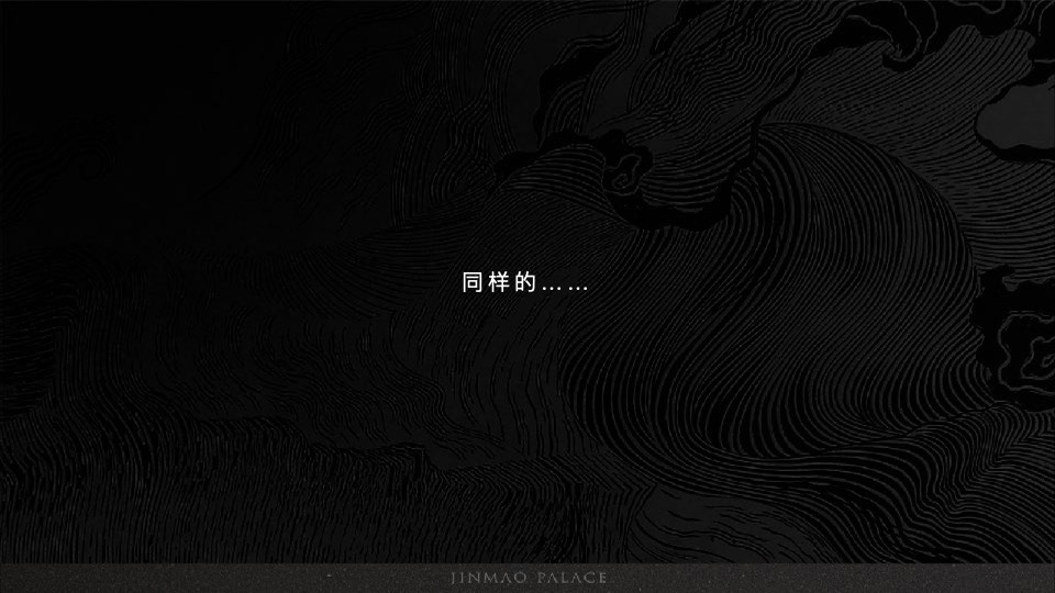 金茂+路劲春秋金茂府整合传播全案 重磅-创邑 【豪宅】