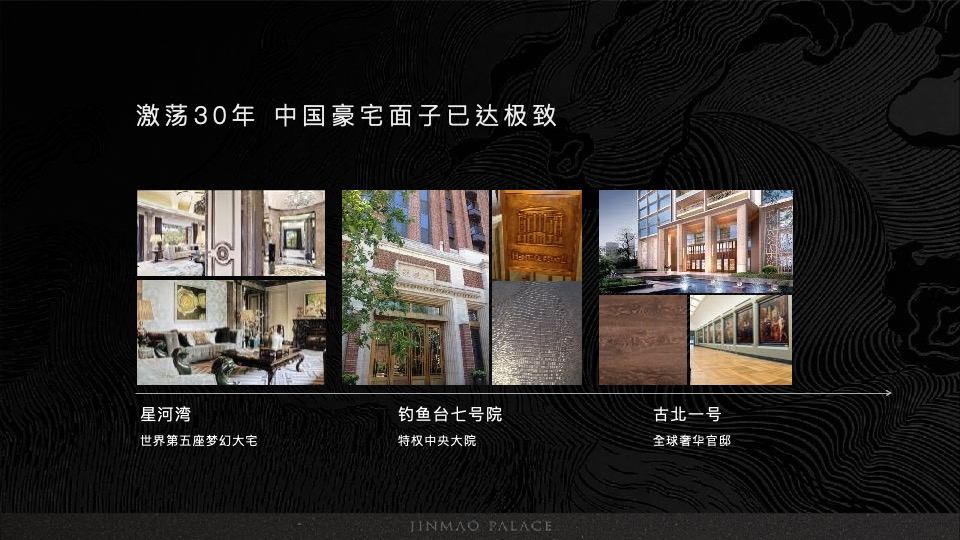 金茂+路劲春秋金茂府整合传播全案 重磅-创邑 【豪宅】