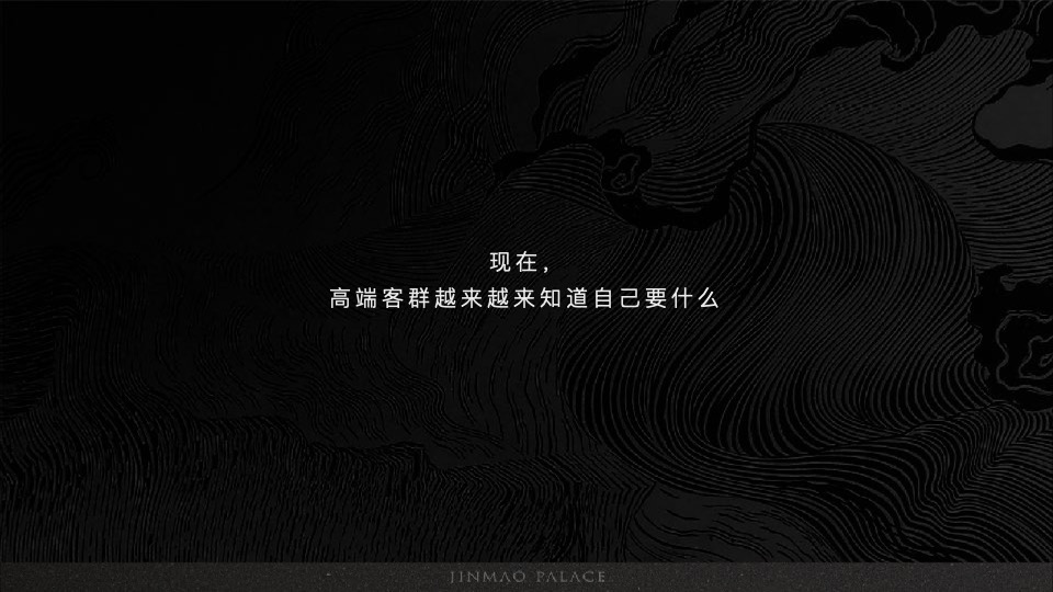 金茂+路劲春秋金茂府整合传播全案 重磅-创邑 【豪宅】