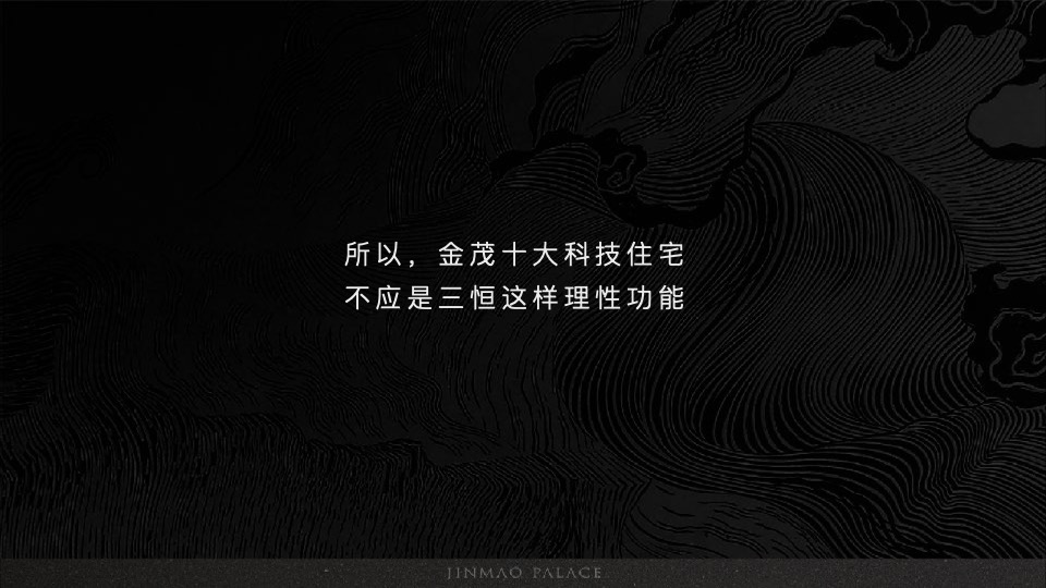 金茂+路劲春秋金茂府整合传播全案 重磅-创邑 【豪宅】