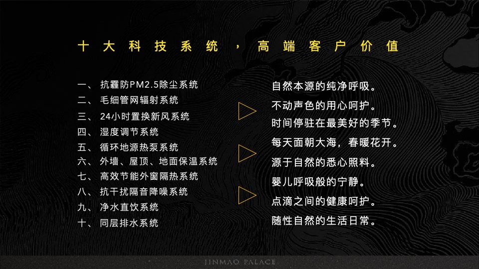 金茂+路劲春秋金茂府整合传播全案 重磅-创邑 【豪宅】