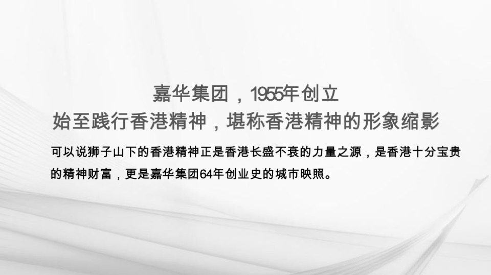 广州嘉华广场购物中心商业街区形象定位品牌战略传播案