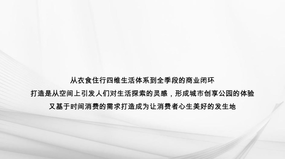 广州嘉华广场购物中心商业街区形象定位品牌战略传播案