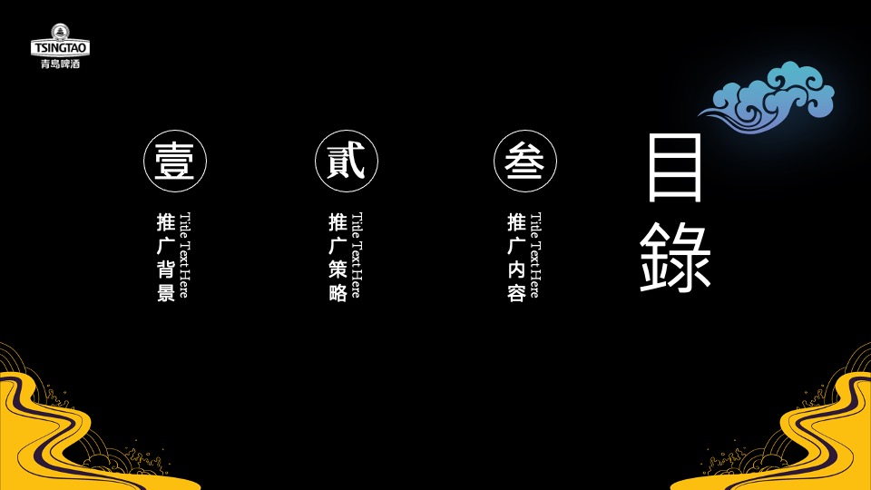 啤酒品牌中秋寻味之旅主题推广方案