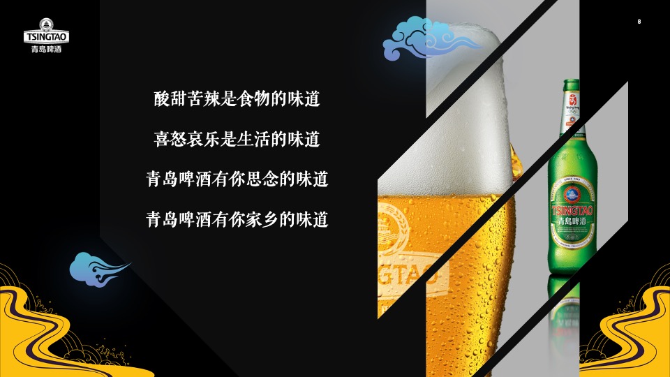 啤酒品牌中秋寻味之旅主题推广方案