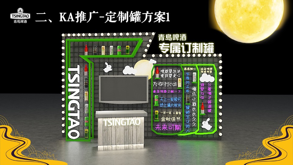 啤酒品牌中秋寻味之旅主题推广方案