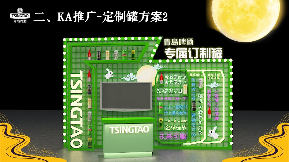 啤酒品牌中秋寻味之旅主题推广方案