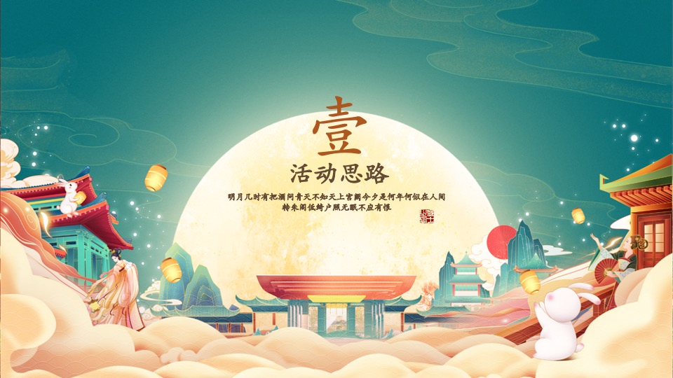 地产项目中秋游园系列（月满赴如园 雅韵赏中秋主题）活动策划方案