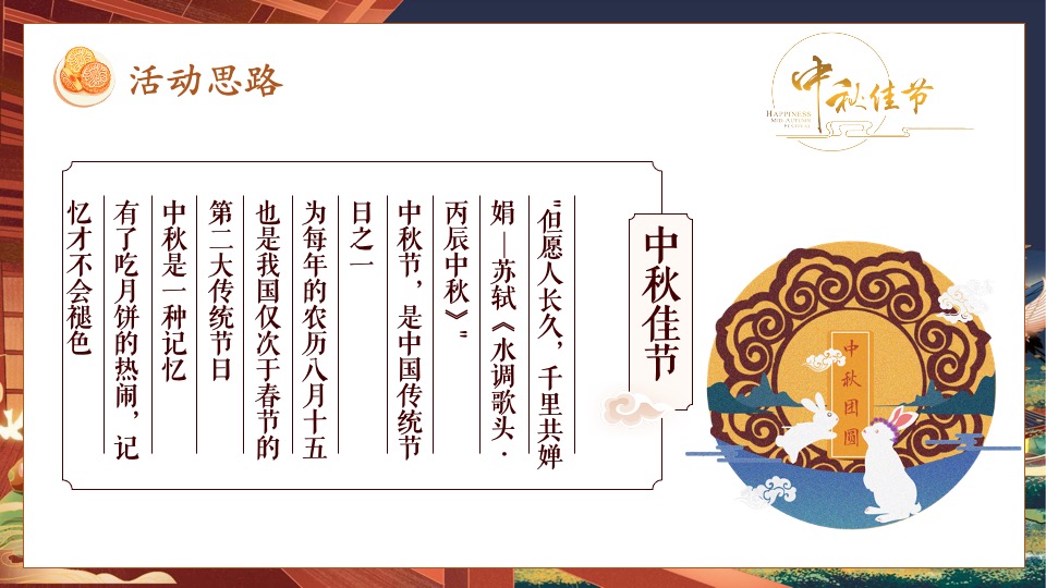 地产项目中秋游园系列（月满赴如园 雅韵赏中秋主题）活动策划方案