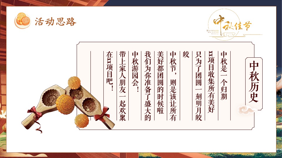 地产项目中秋游园系列（月满赴如园 雅韵赏中秋主题）活动策划方案