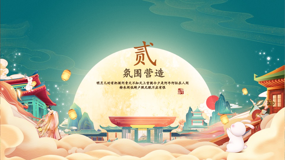 地产项目中秋游园系列（月满赴如园 雅韵赏中秋主题）活动策划方案