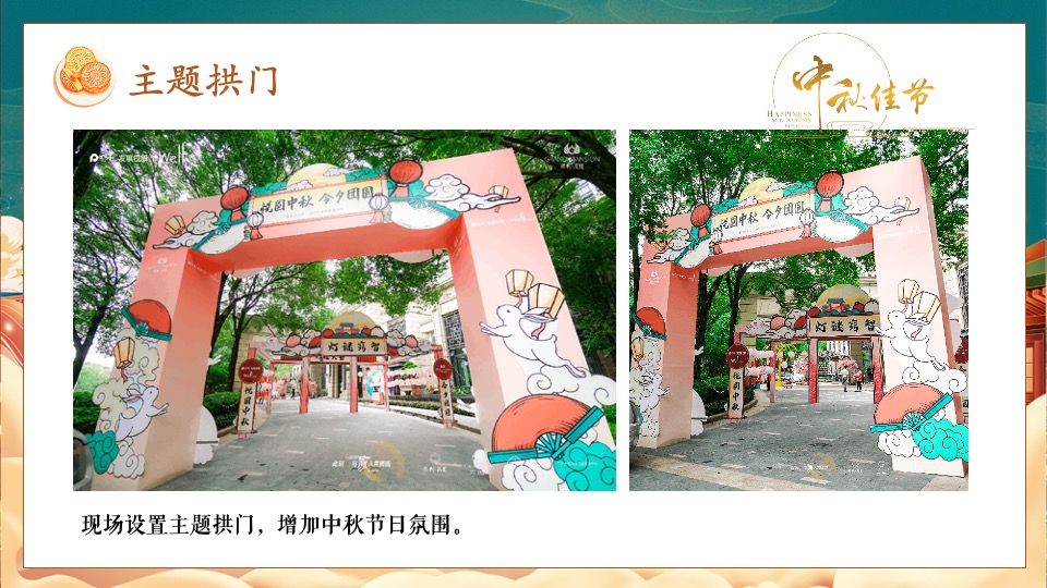 地产项目中秋游园系列（月满赴如园 雅韵赏中秋主题）活动策划方案