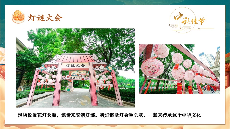 地产项目中秋游园系列（月满赴如园 雅韵赏中秋主题）活动策划方案