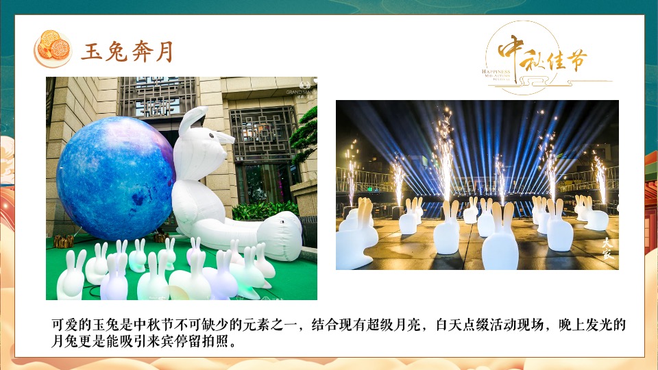 地产项目中秋游园系列（月满赴如园 雅韵赏中秋主题）活动策划方案