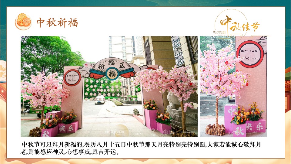 地产项目中秋游园系列（月满赴如园 雅韵赏中秋主题）活动策划方案