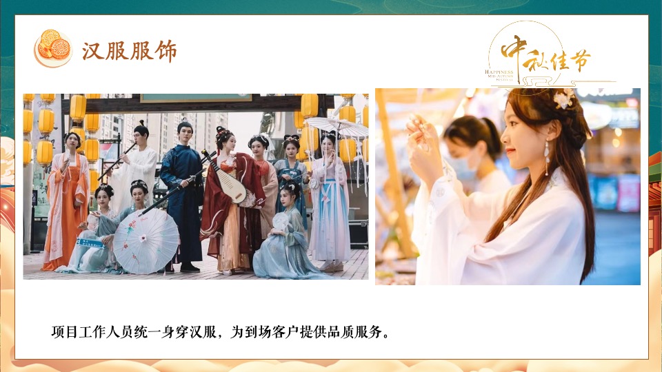 地产项目中秋游园系列（月满赴如园 雅韵赏中秋主题）活动策划方案