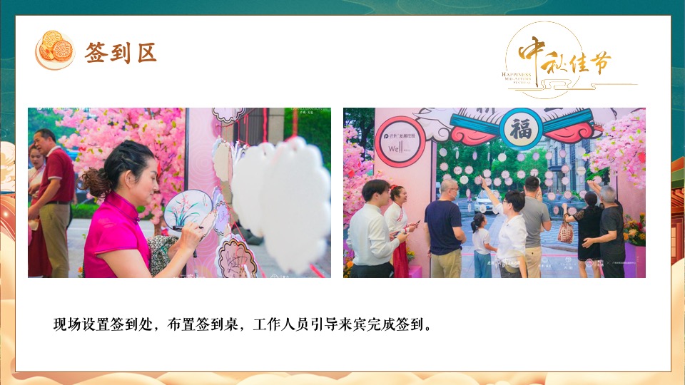 地产项目中秋游园系列（月满赴如园 雅韵赏中秋主题）活动策划方案