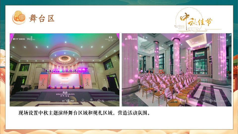 地产项目中秋游园系列（月满赴如园 雅韵赏中秋主题）活动策划方案