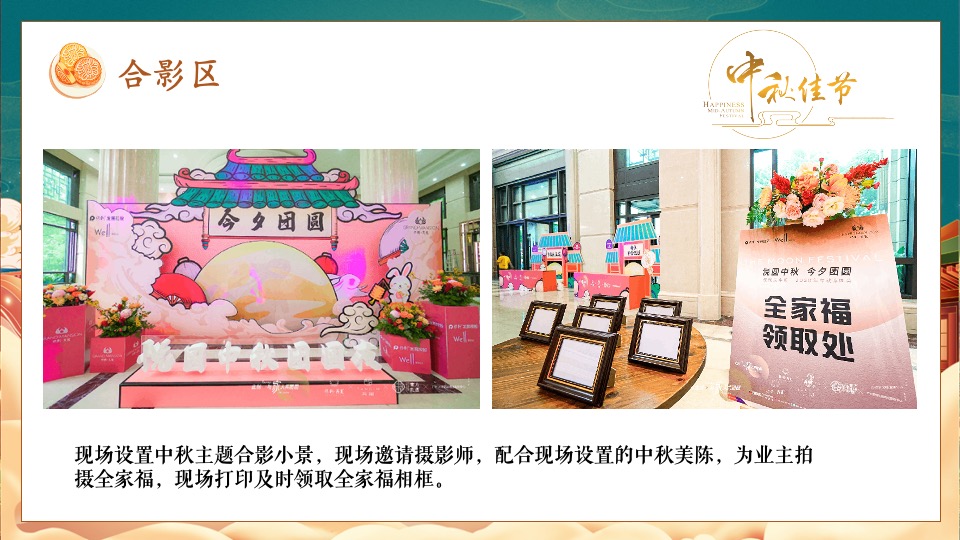 地产项目中秋游园系列（月满赴如园 雅韵赏中秋主题）活动策划方案