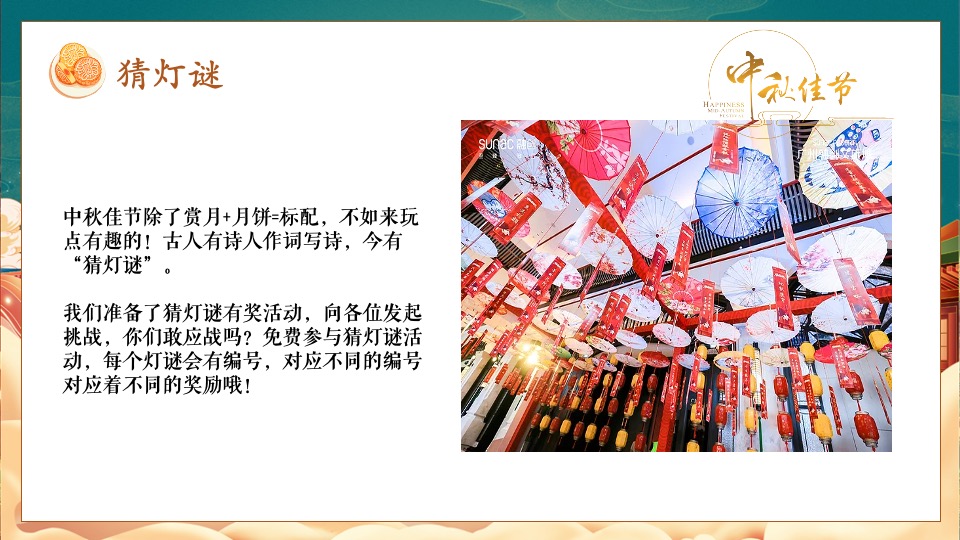 地产项目中秋游园系列（月满赴如园 雅韵赏中秋主题）活动策划方案