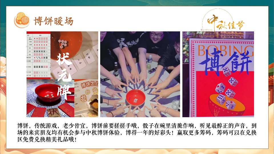 地产项目中秋游园系列（月满赴如园 雅韵赏中秋主题）活动策划方案