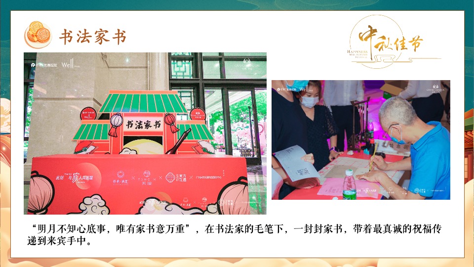 地产项目中秋游园系列（月满赴如园 雅韵赏中秋主题）活动策划方案