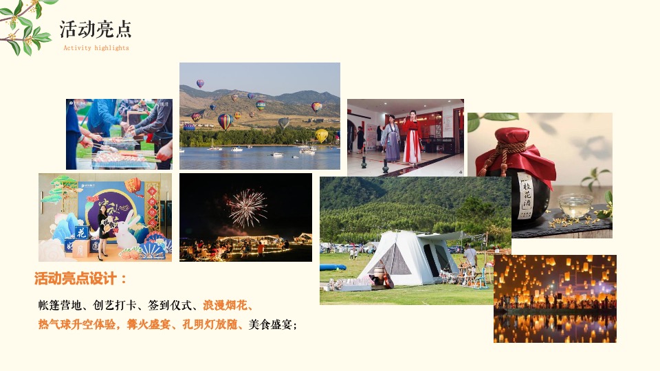 文旅项目中秋露营赏月计划系列（月在山野主题）活动策划方案