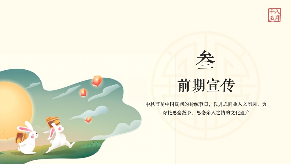 文旅项目中秋露营赏月计划系列（月在山野主题）活动策划方案