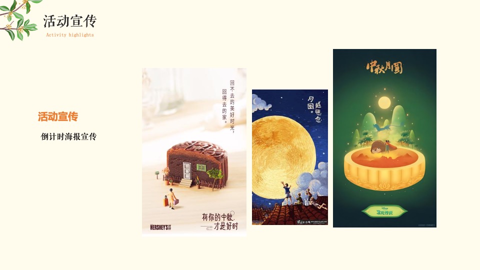 文旅项目中秋露营赏月计划系列（月在山野主题）活动策划方案