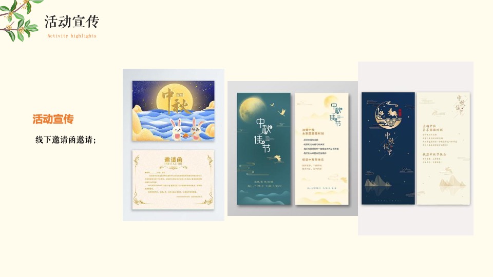 文旅项目中秋露营赏月计划系列（月在山野主题）活动策划方案