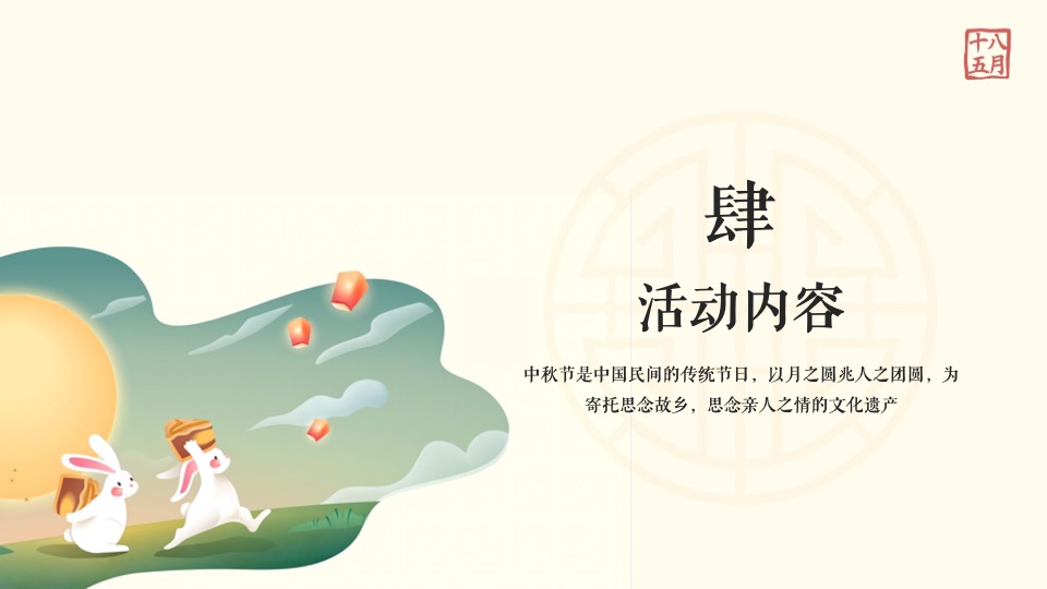 文旅项目中秋露营赏月计划系列（月在山野主题）活动策划方案