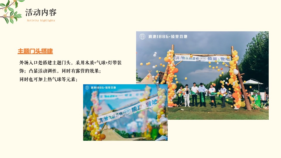 文旅项目中秋露营赏月计划系列（月在山野主题）活动策划方案