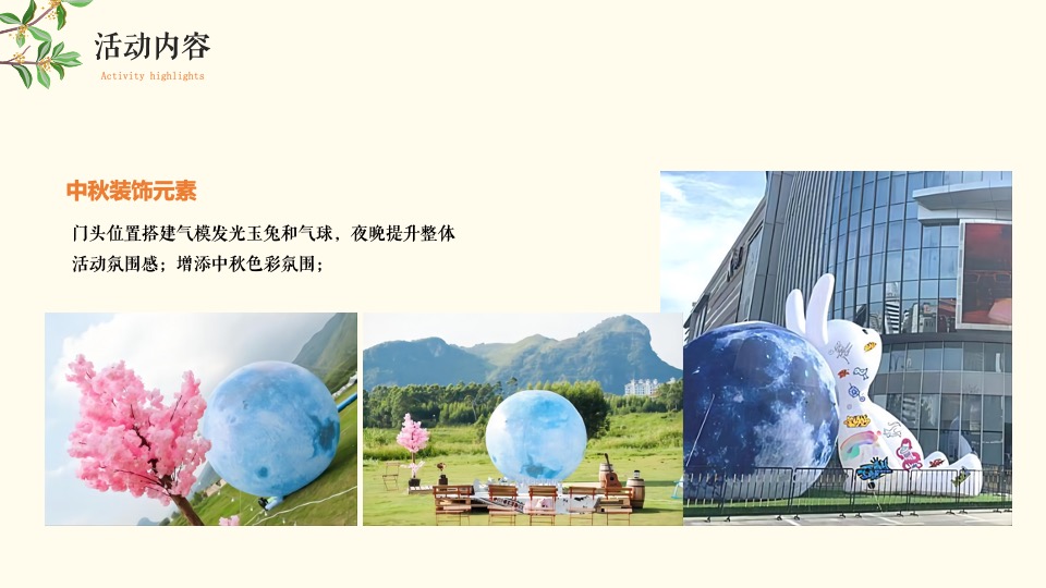 文旅项目中秋露营赏月计划系列（月在山野主题）活动策划方案