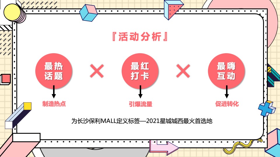 商业广场中秋节&四周年店庆（肆不可挡·好时光之约主题）活动策划方案