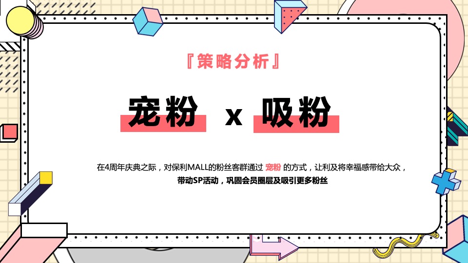 商业广场中秋节&四周年店庆（肆不可挡·好时光之约主题）活动策划方案