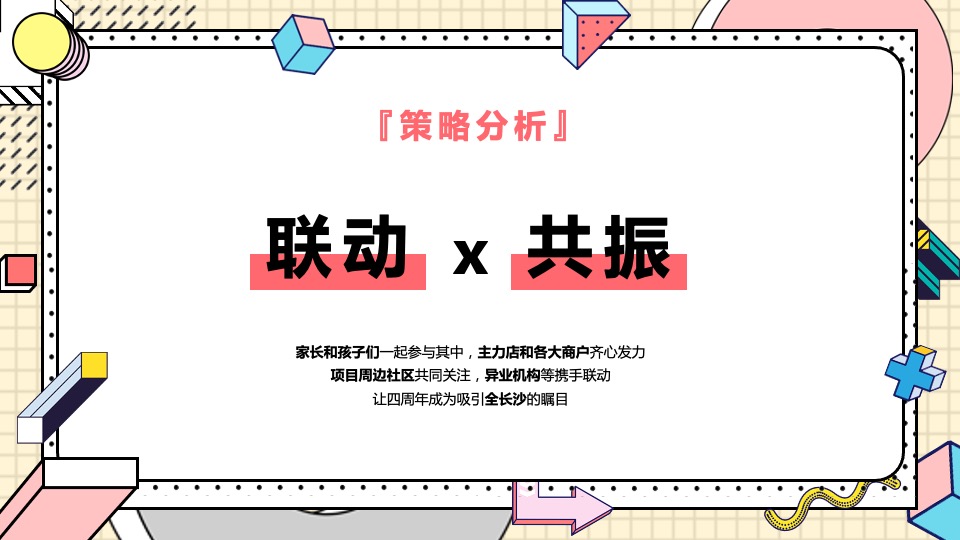 商业广场中秋节&四周年店庆（肆不可挡·好时光之约主题）活动策划方案