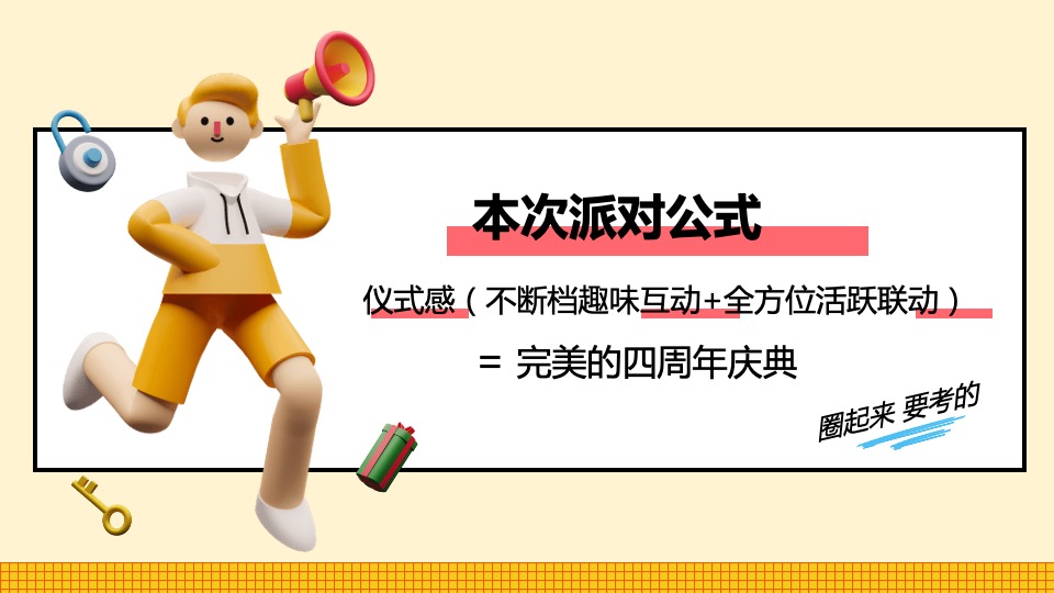 商业广场中秋节&四周年店庆（肆不可挡·好时光之约主题）活动策划方案