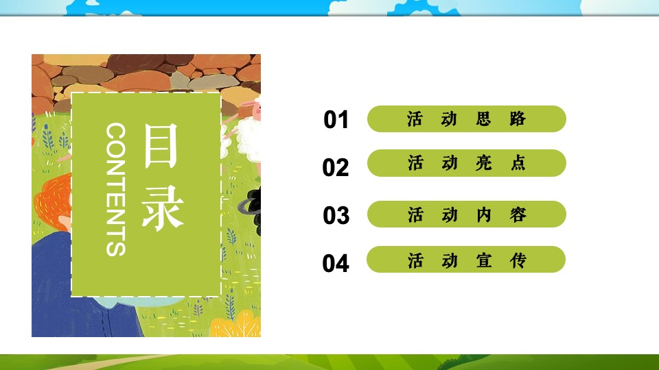 地产项目农耕农场亲子游园会（收藏丰收野趣主题）活动策划方案