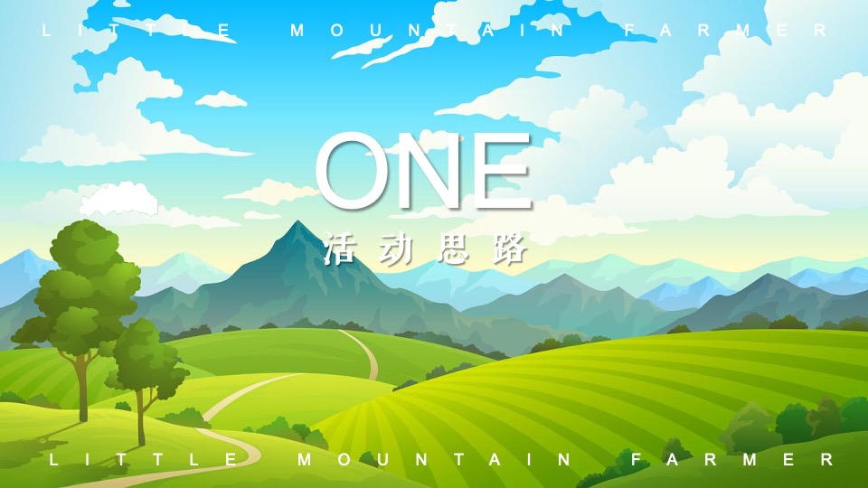 地产项目农耕农场亲子游园会（收藏丰收野趣主题）活动策划方案