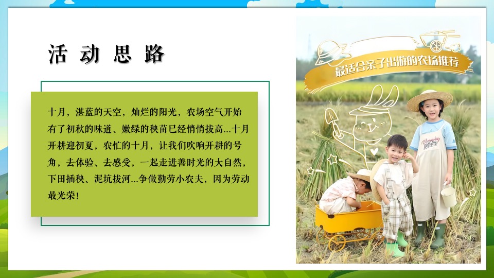 地产项目农耕农场亲子游园会（收藏丰收野趣主题）活动策划方案