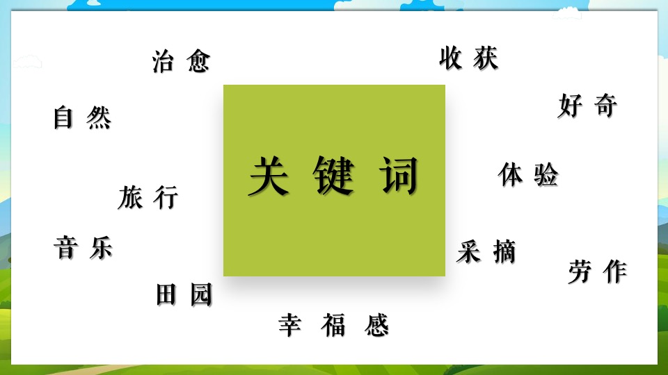 地产项目农耕农场亲子游园会（收藏丰收野趣主题）活动策划方案