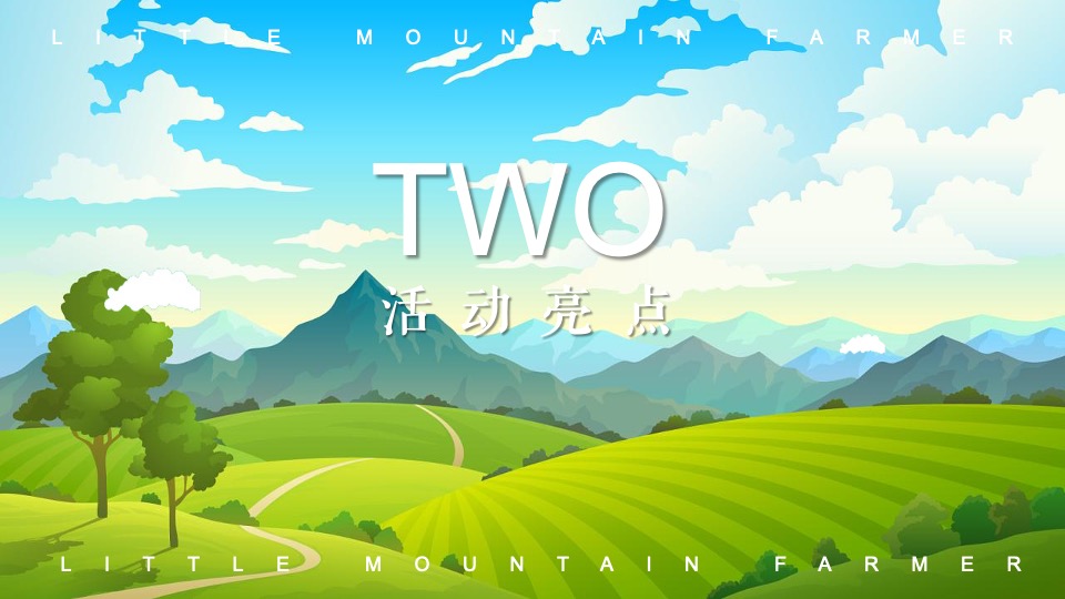 地产项目农耕农场亲子游园会（收藏丰收野趣主题）活动策划方案